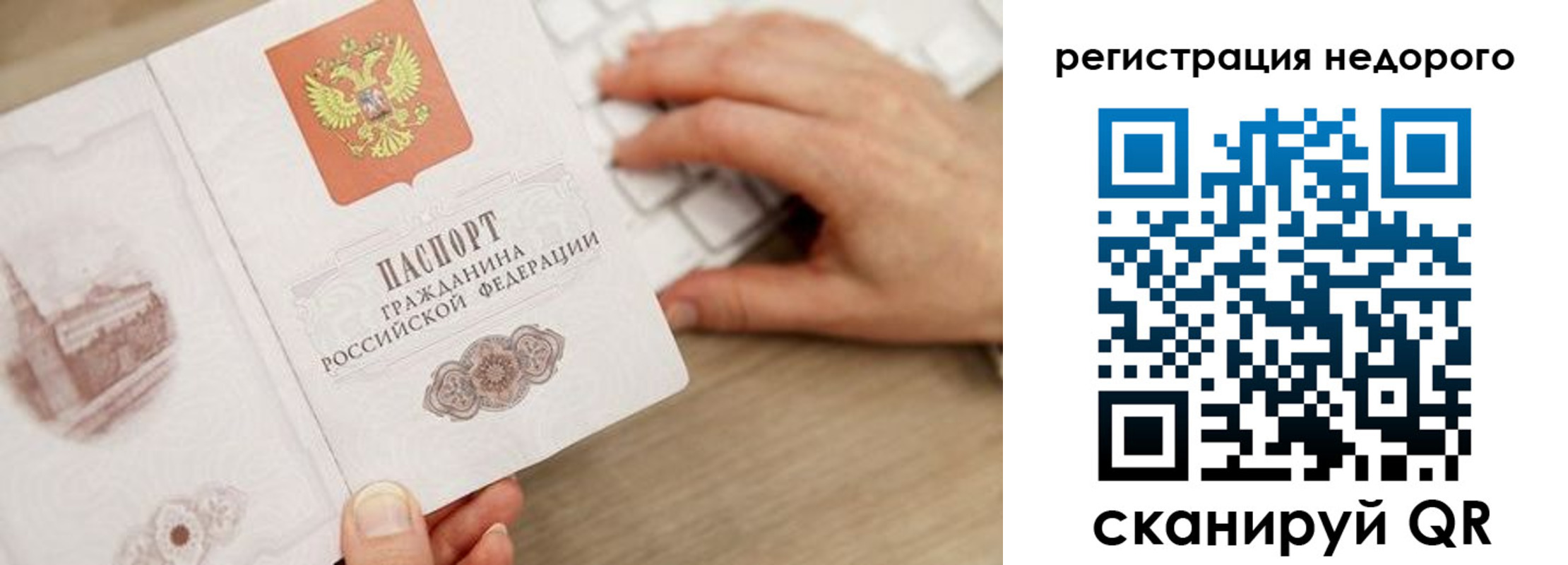 прописка для работы в Чебаркуле