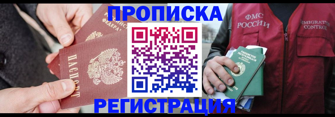 временная регистрация недорого в Чебаркуле