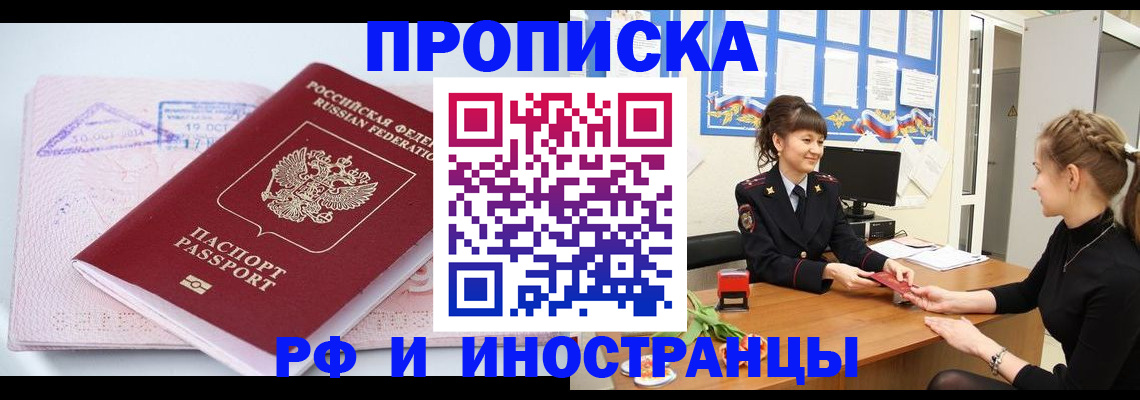 прописка иностранных граждан в Чебаркуле