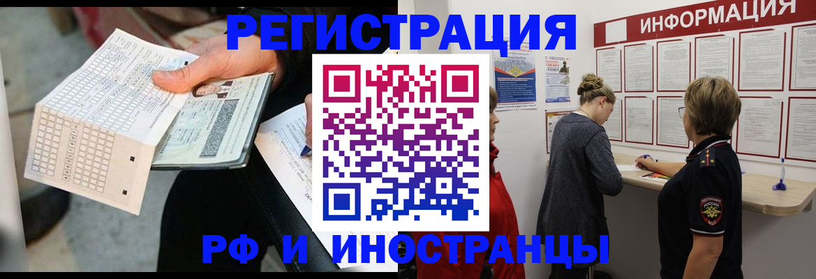 временная регистрация в квартире в Чебаркуле